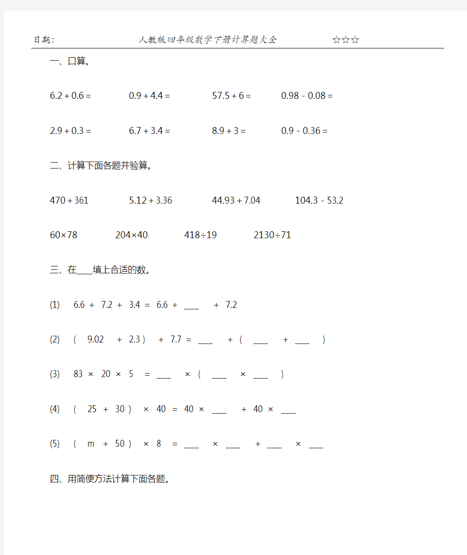 人教版四年级数学下册计算题大全20