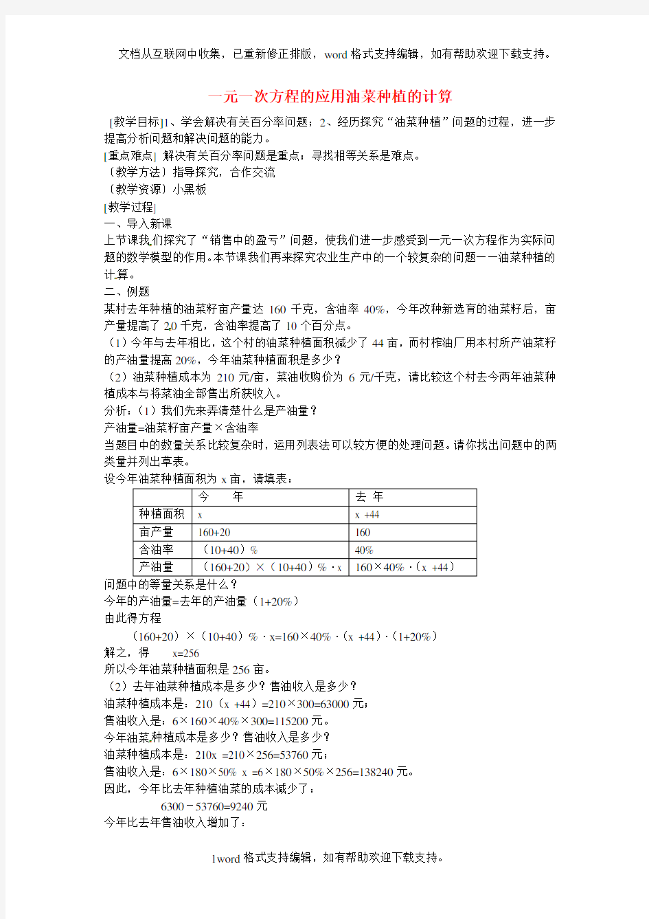 2020秋人教版数学七年级上册3.4实际问题与一元一次方程油菜种植的计算