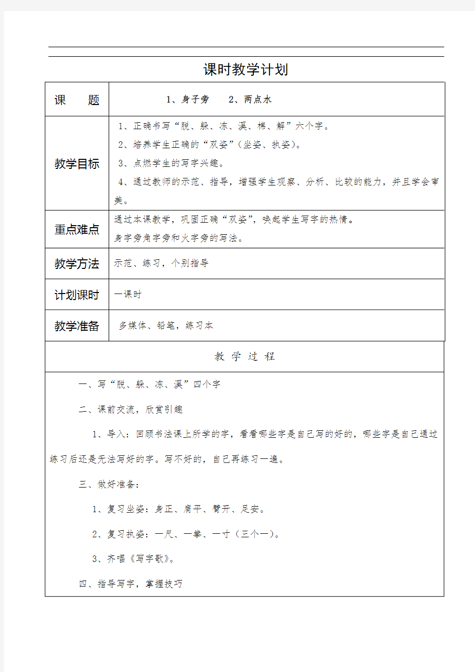 小学二年级书法教案