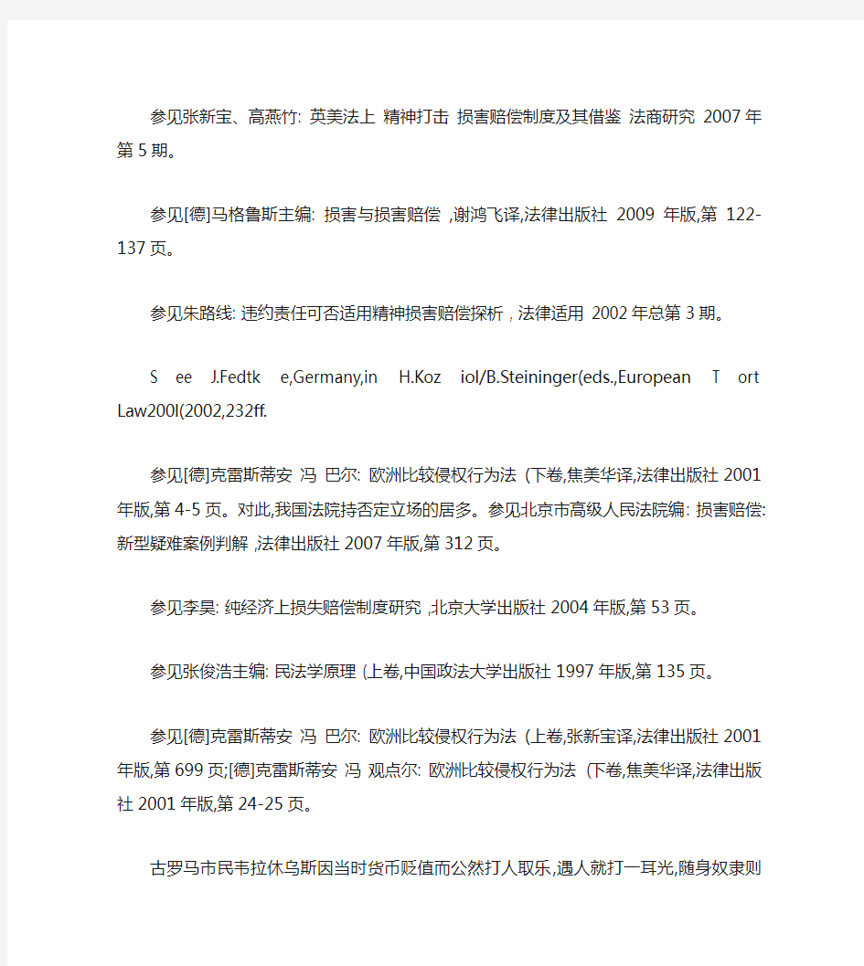 中华人民共和国侵权责任法的理解与适用_百度文库.