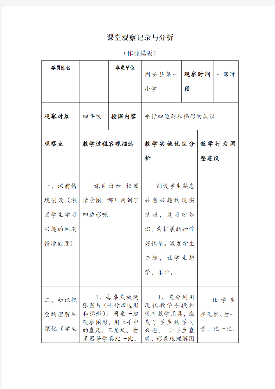 小学数学课堂观察记录与分析