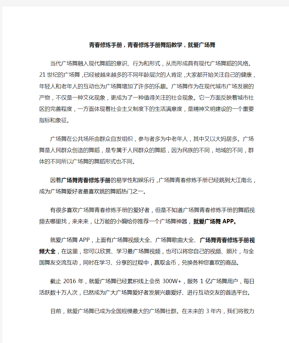 青春修炼手册,青春修炼手册舞蹈教学,就爱广场舞