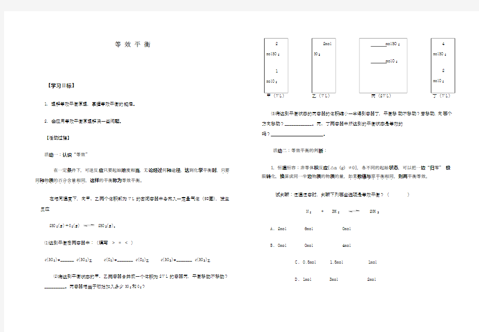 高考化学等效平衡