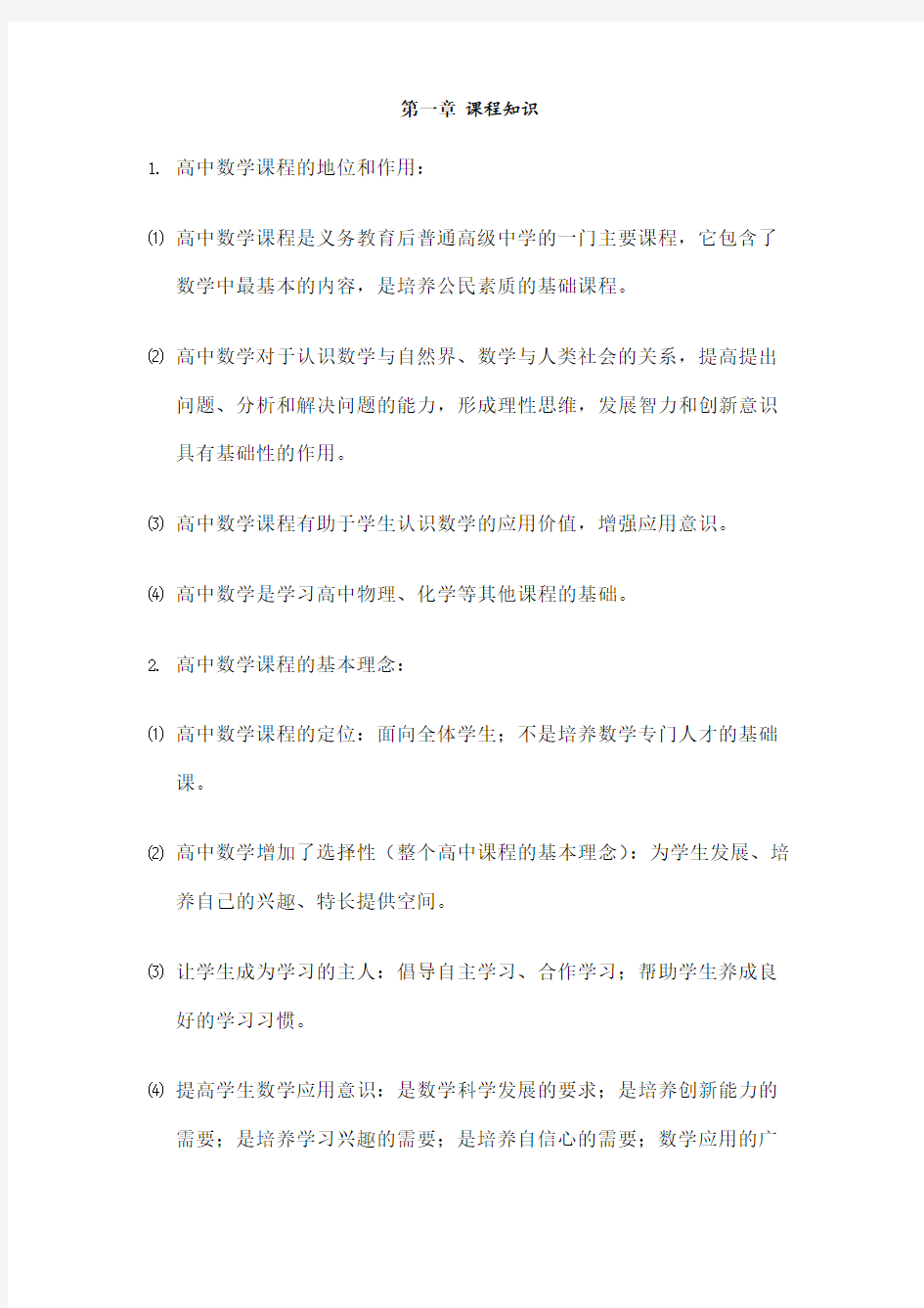 教师资格证数学学科知识与教学能力高中数学