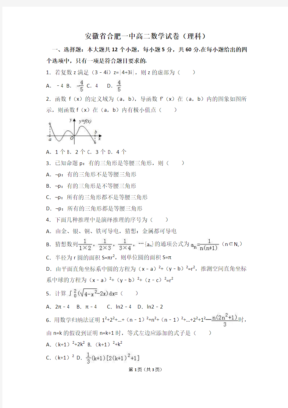 安徽省合肥一中期中数学试卷(理科)(解析版)