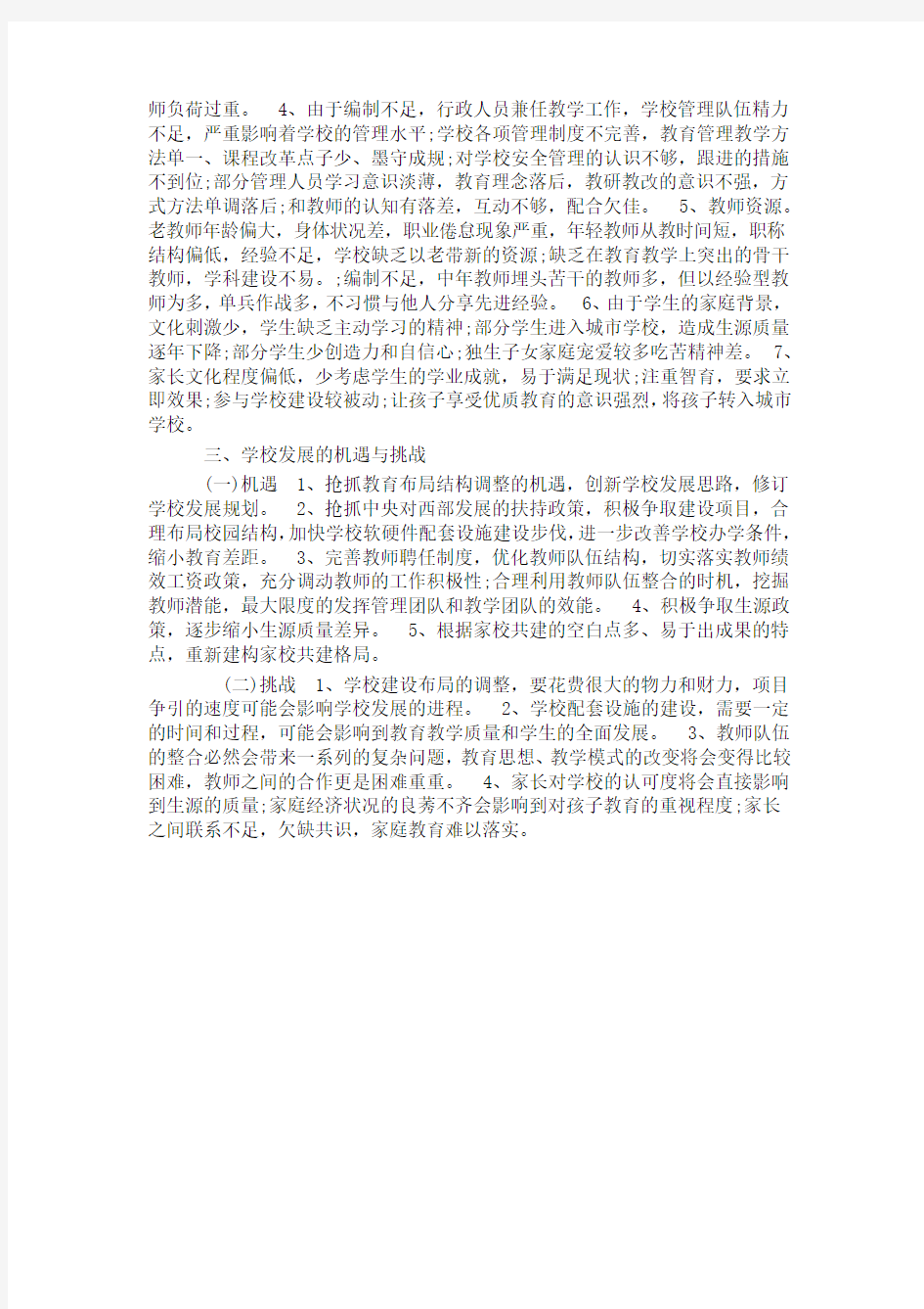 学校可持续发展行动方案