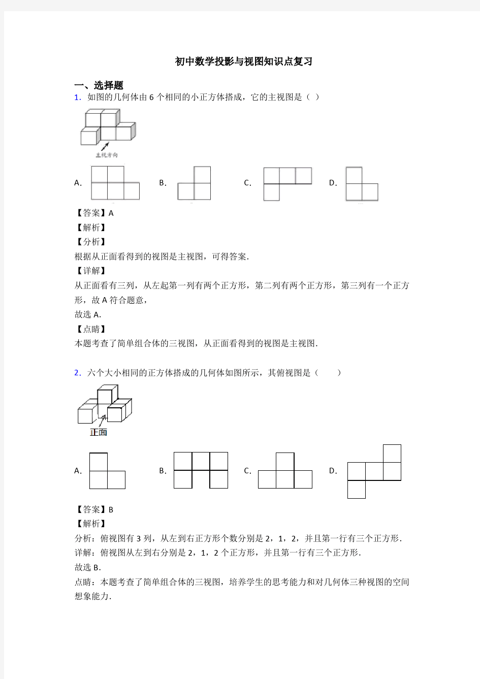 初中数学投影与视图知识点复习