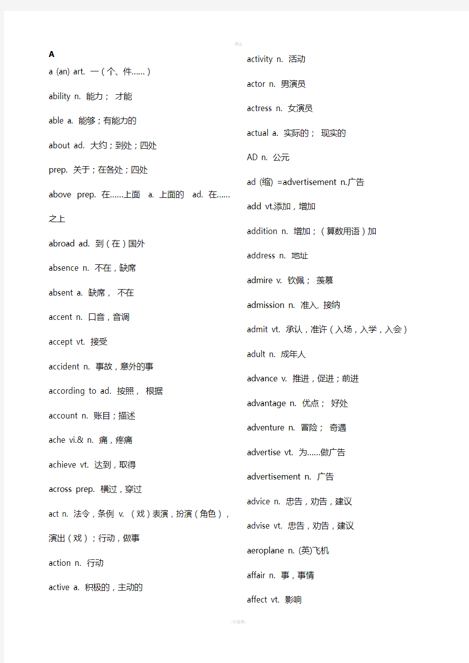 2018高考3500词汇表