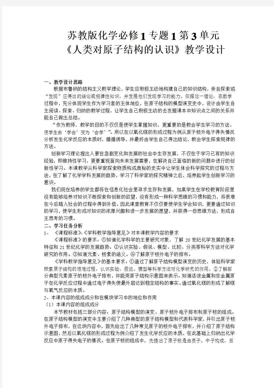 《人类对原子结构的认识》教学设计及练习(精品)