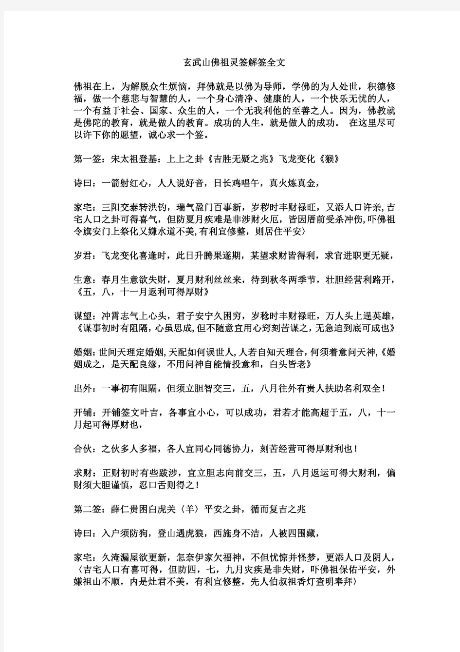 广东省陆丰玄武山佛祖灵签解签大全