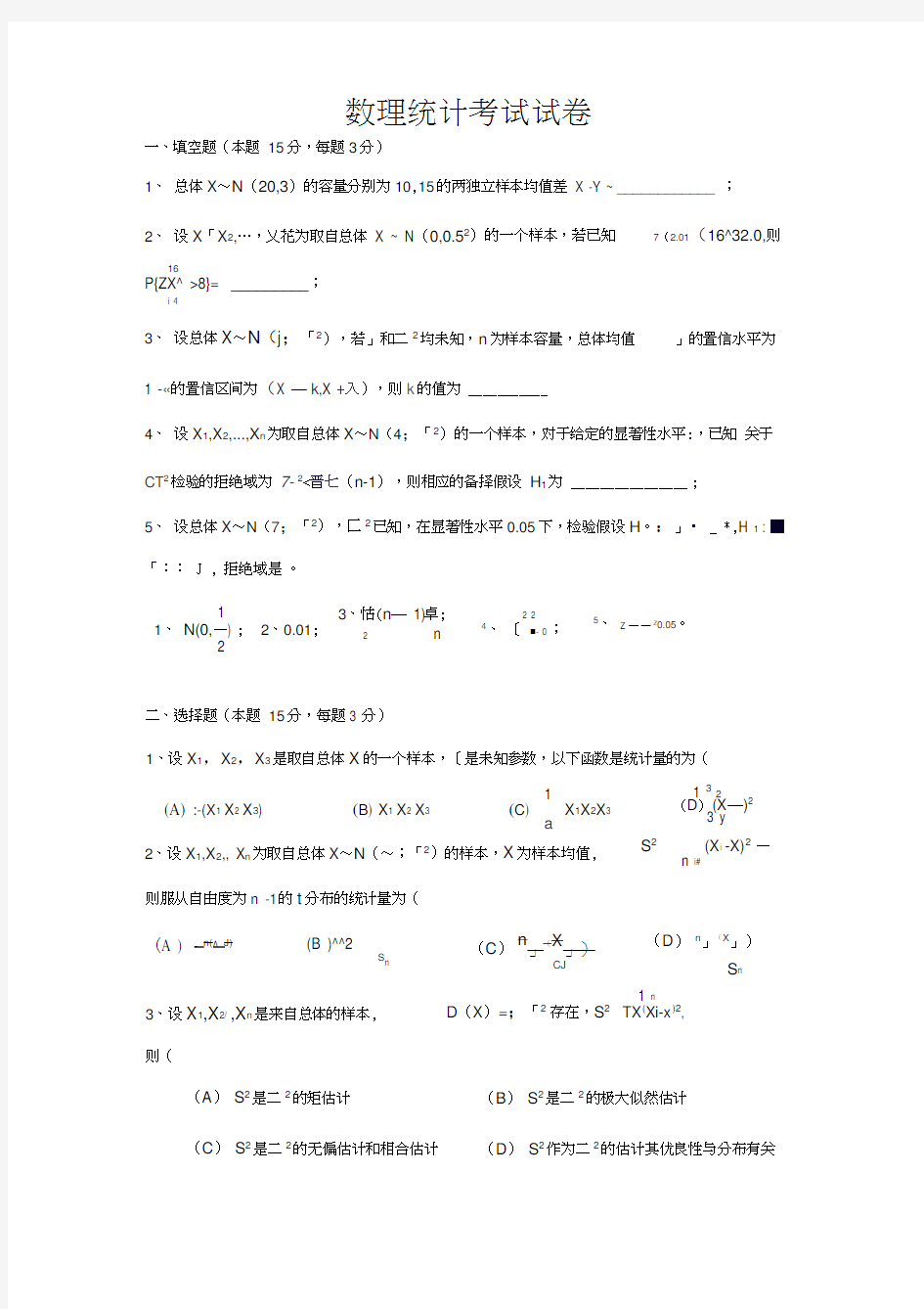 数理统计试题及答案