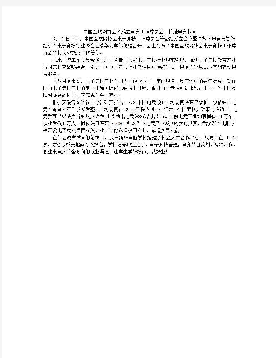 中国互联网协会将成立电竞工作委员会：推进电竞教育