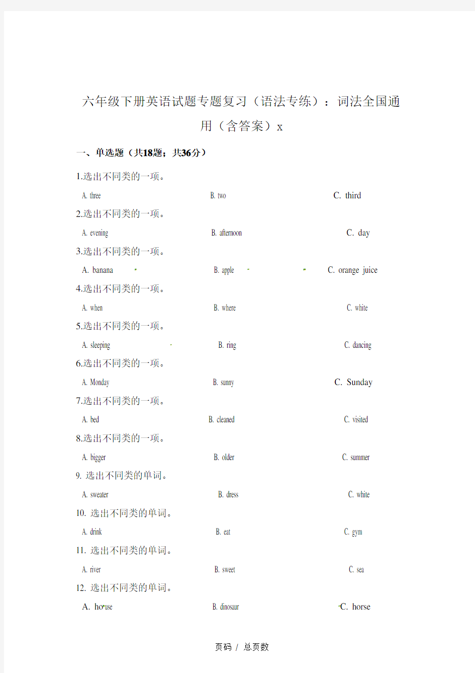 六年级下册英语试题专题复习(语法专练)：词法全国通用(含答案)