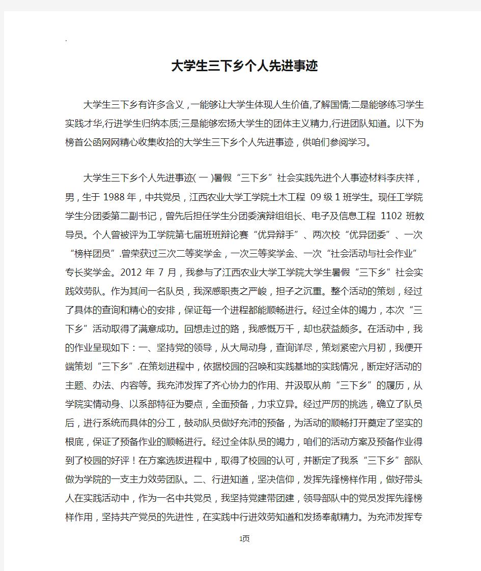 大学生三下乡个人先进事迹