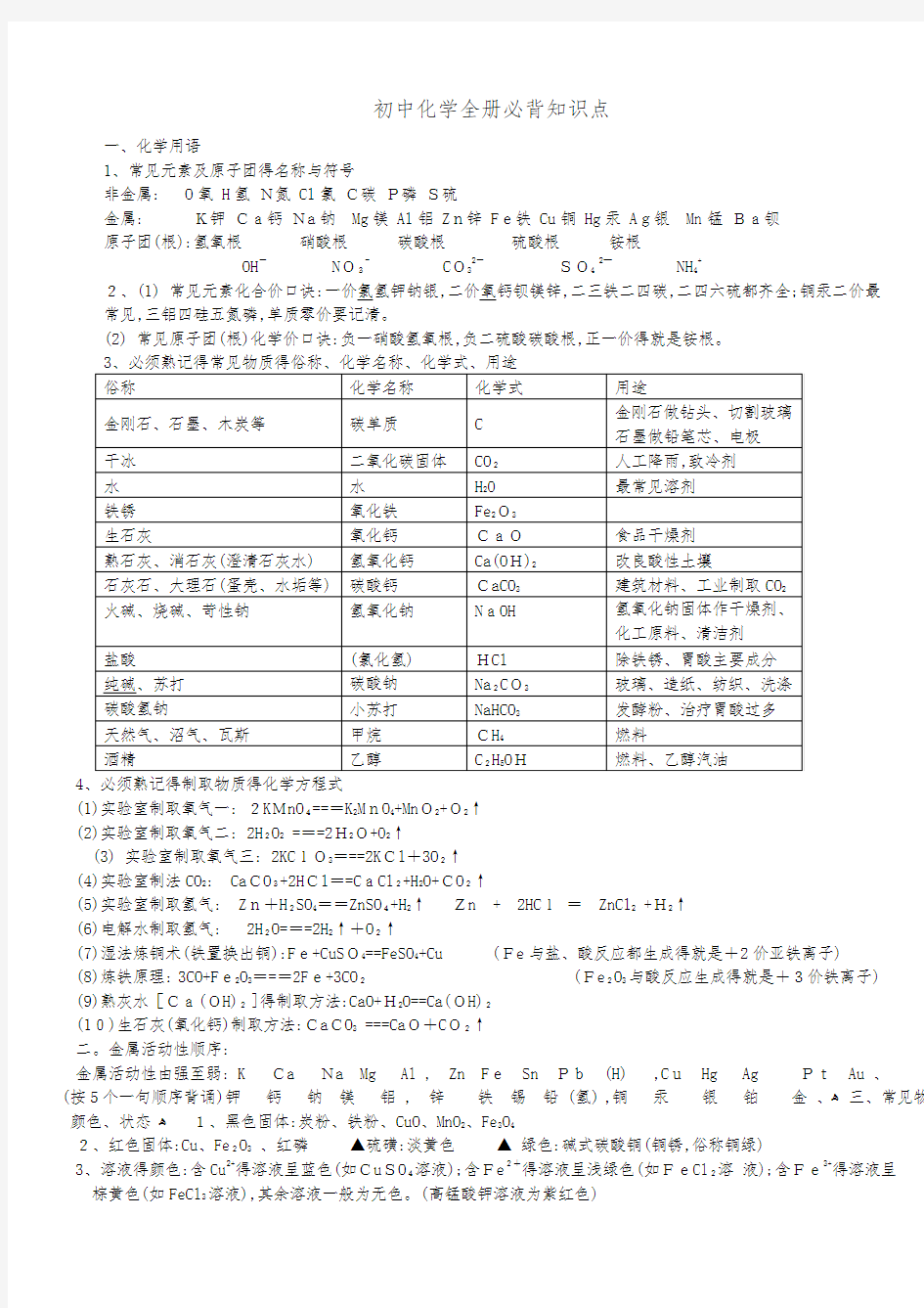 初三化学全册必背知识点(精华)