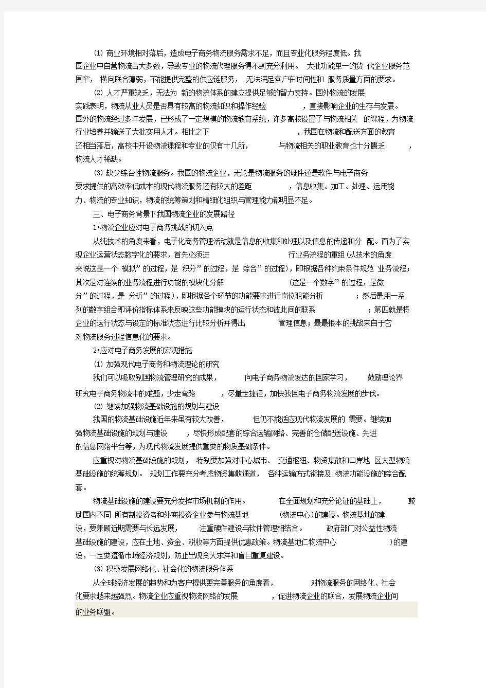 阿里巴巴物流体系的构建