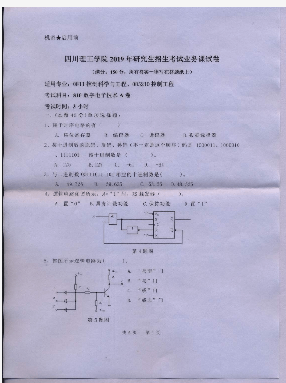 四川轻化工大学2019年《810数字电子技术》考研专业课真题试卷