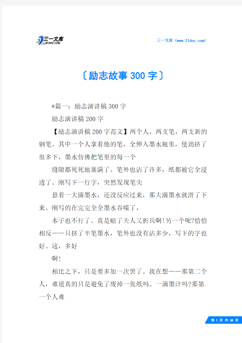 励志故事300字