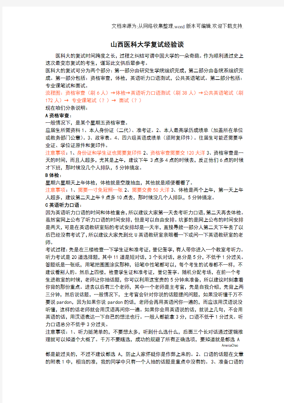 山西医科大学研究生复试经验谈