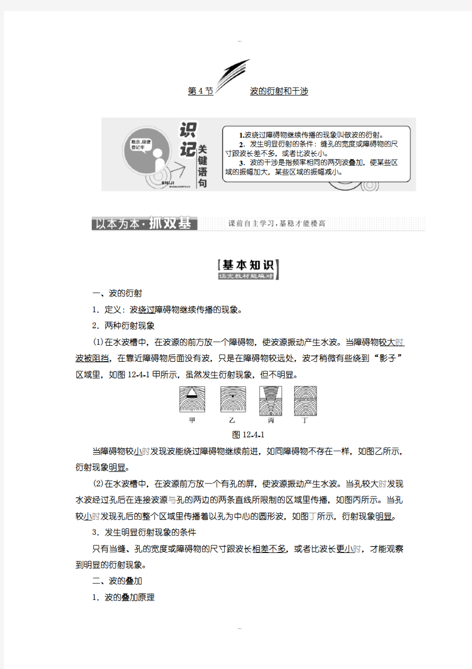 2019-2020年人教版高中物理选修3-4教学案：第十二章 第4节 波的衍射和干涉含答案