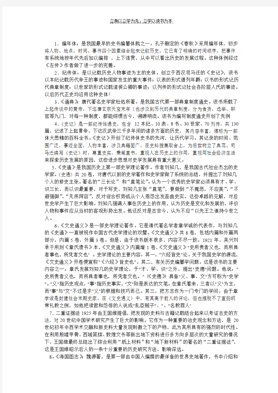 中国史学史复习资料
