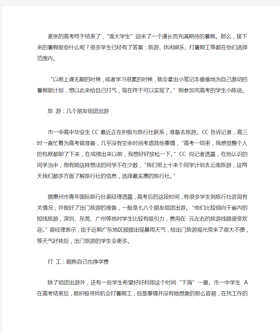 2020准大学生暑假计划