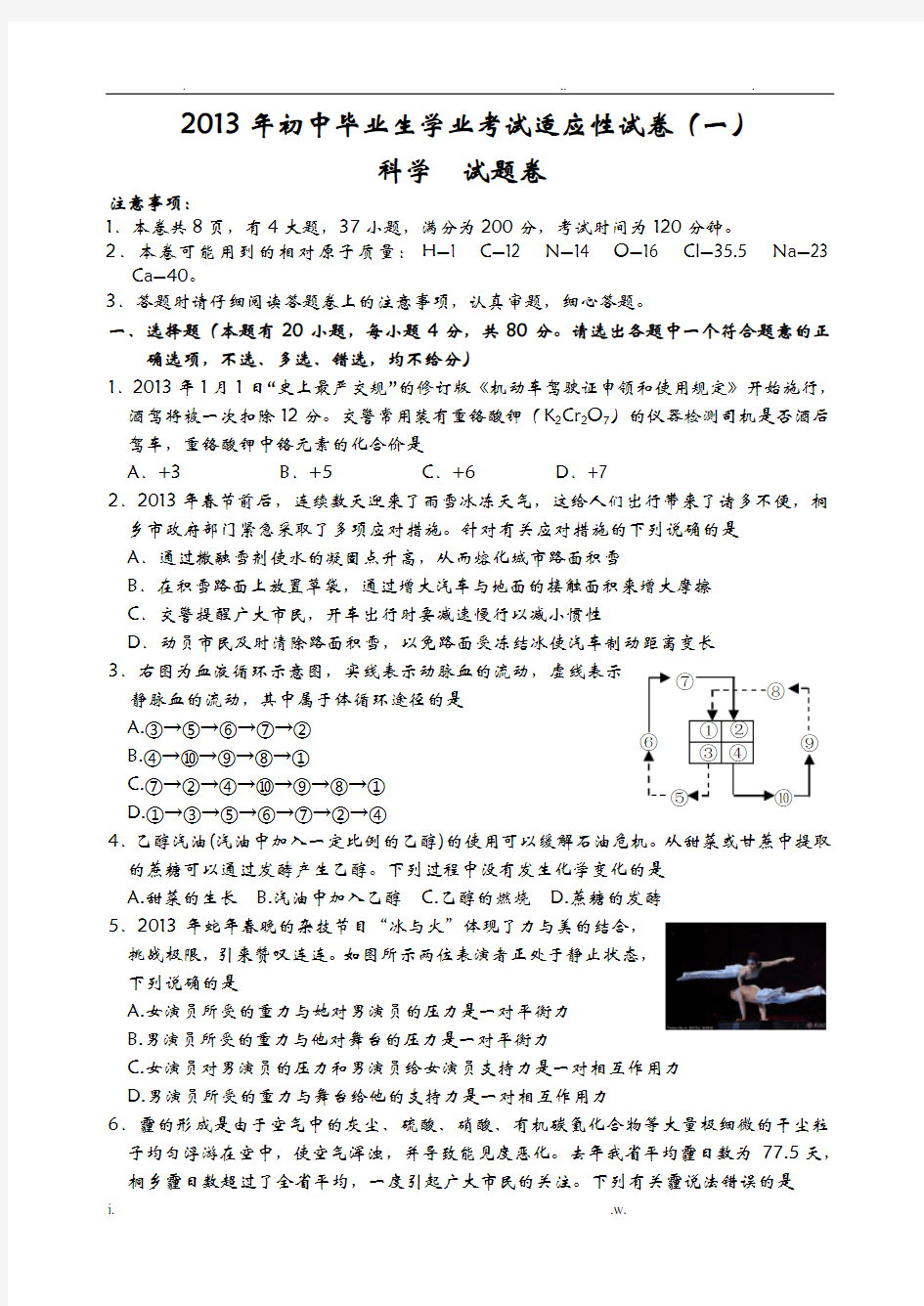 科学试题卷一