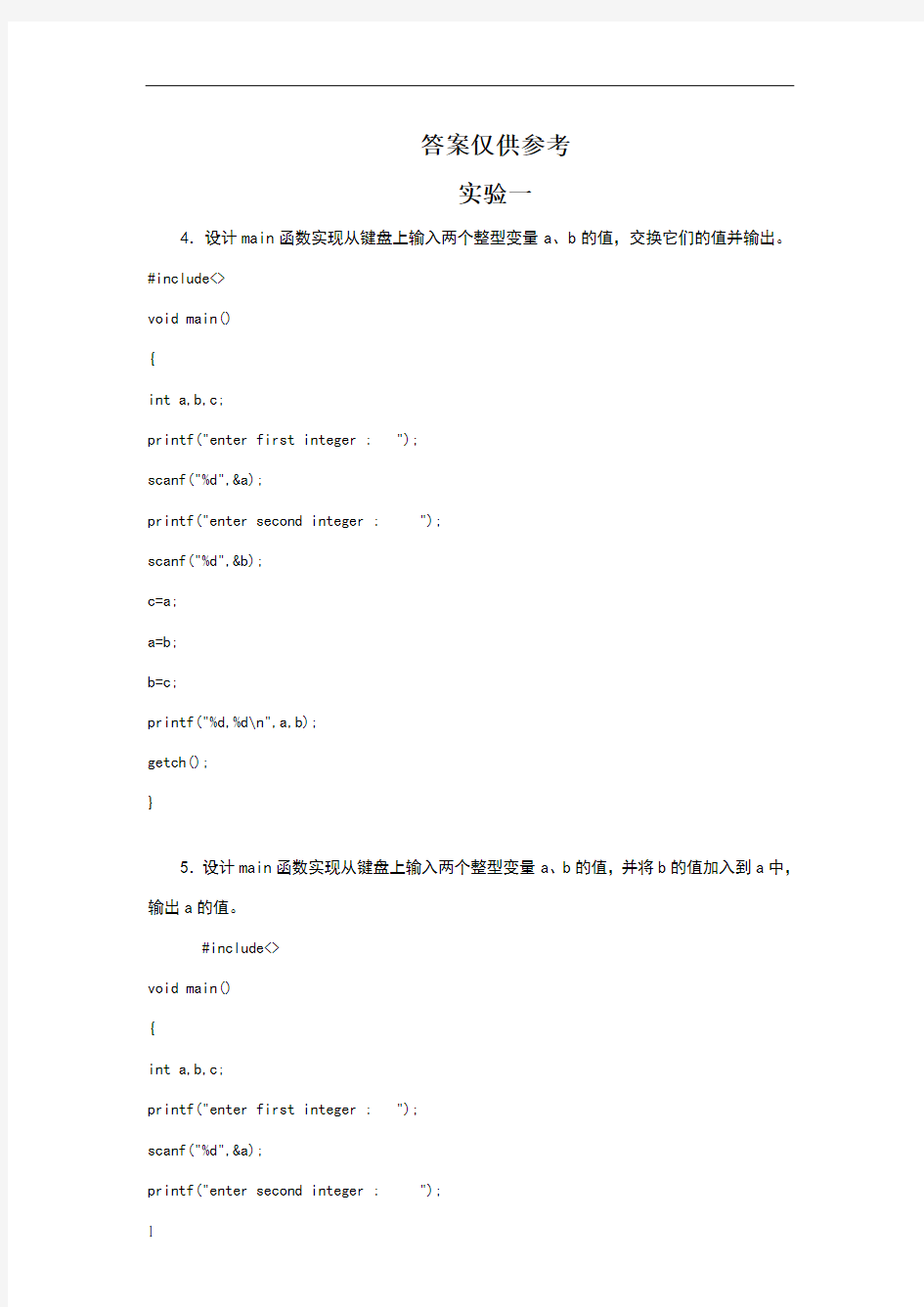 扬州大学C语言上机作业1-9整理