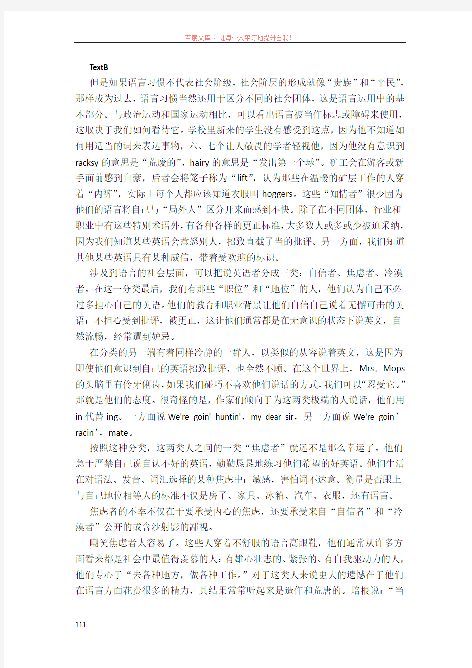 2000英语专八阅读翻译texta