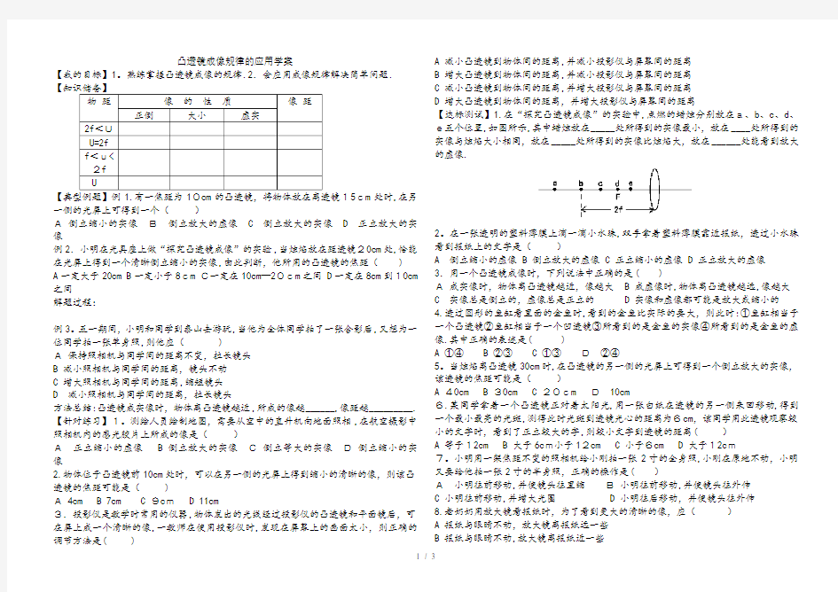 凸透镜成像规律的应用学案5