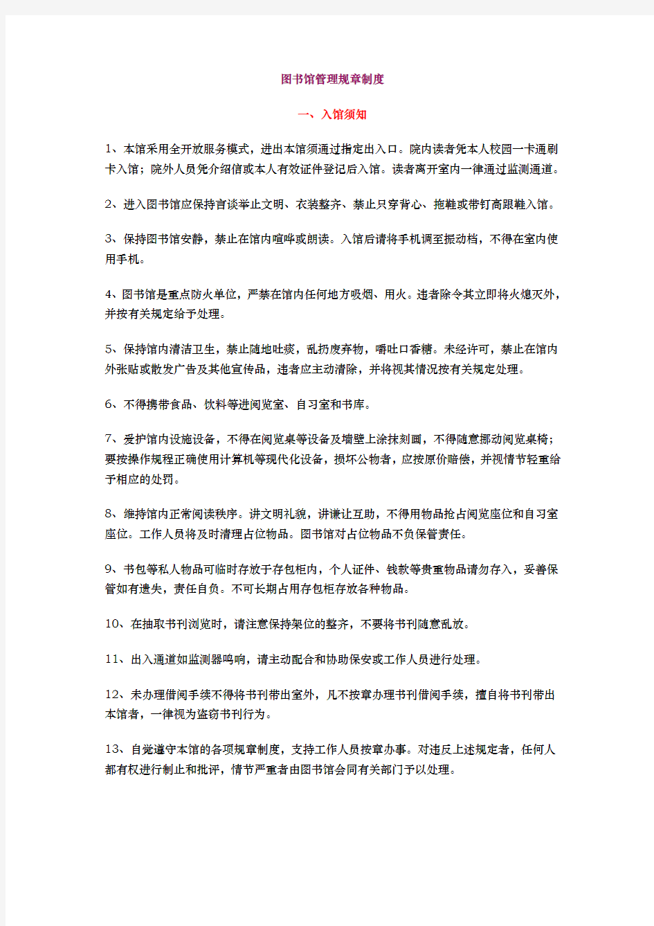 图书馆管理规章制度全