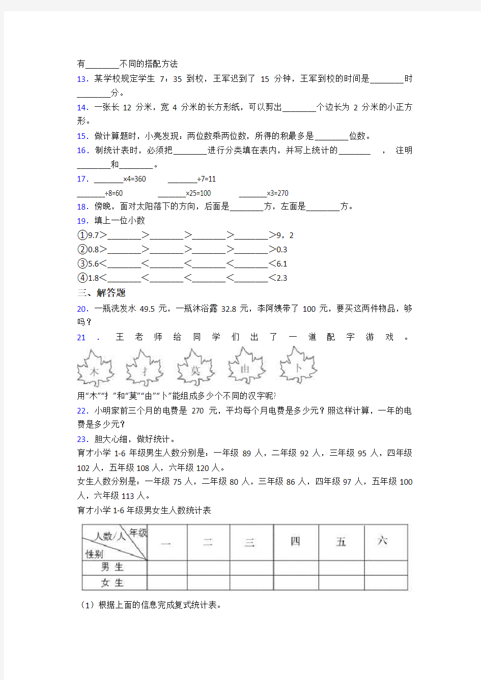 2020-2021北京日坛中学分校小学三年级数学下期末试卷附答案