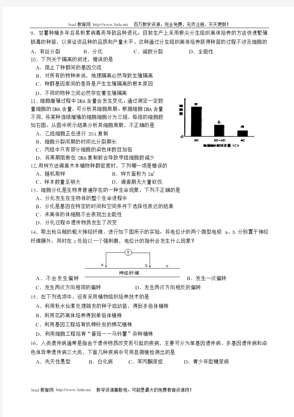 高三生物上学期阶段检测试题概要