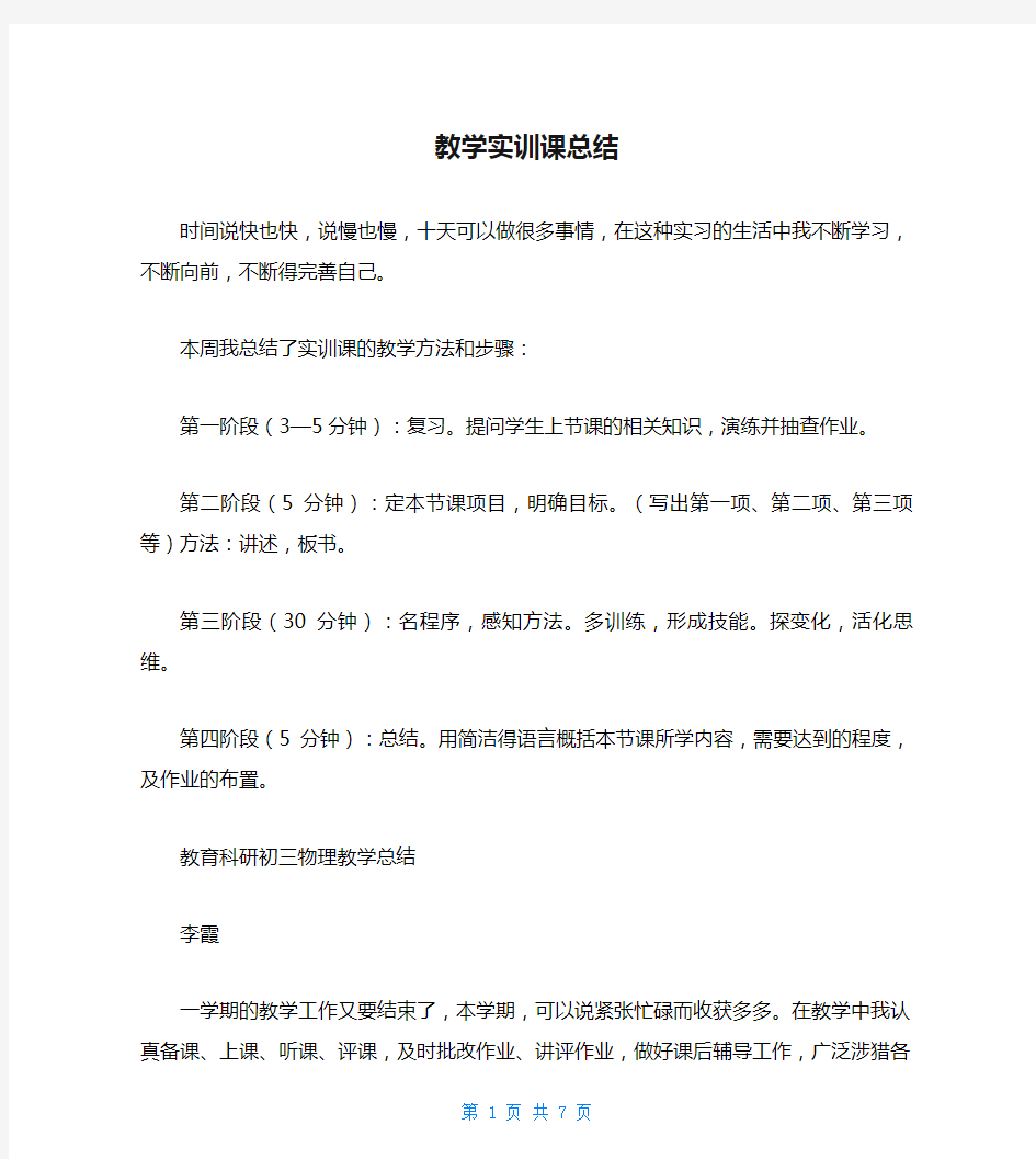 教学实训课总结