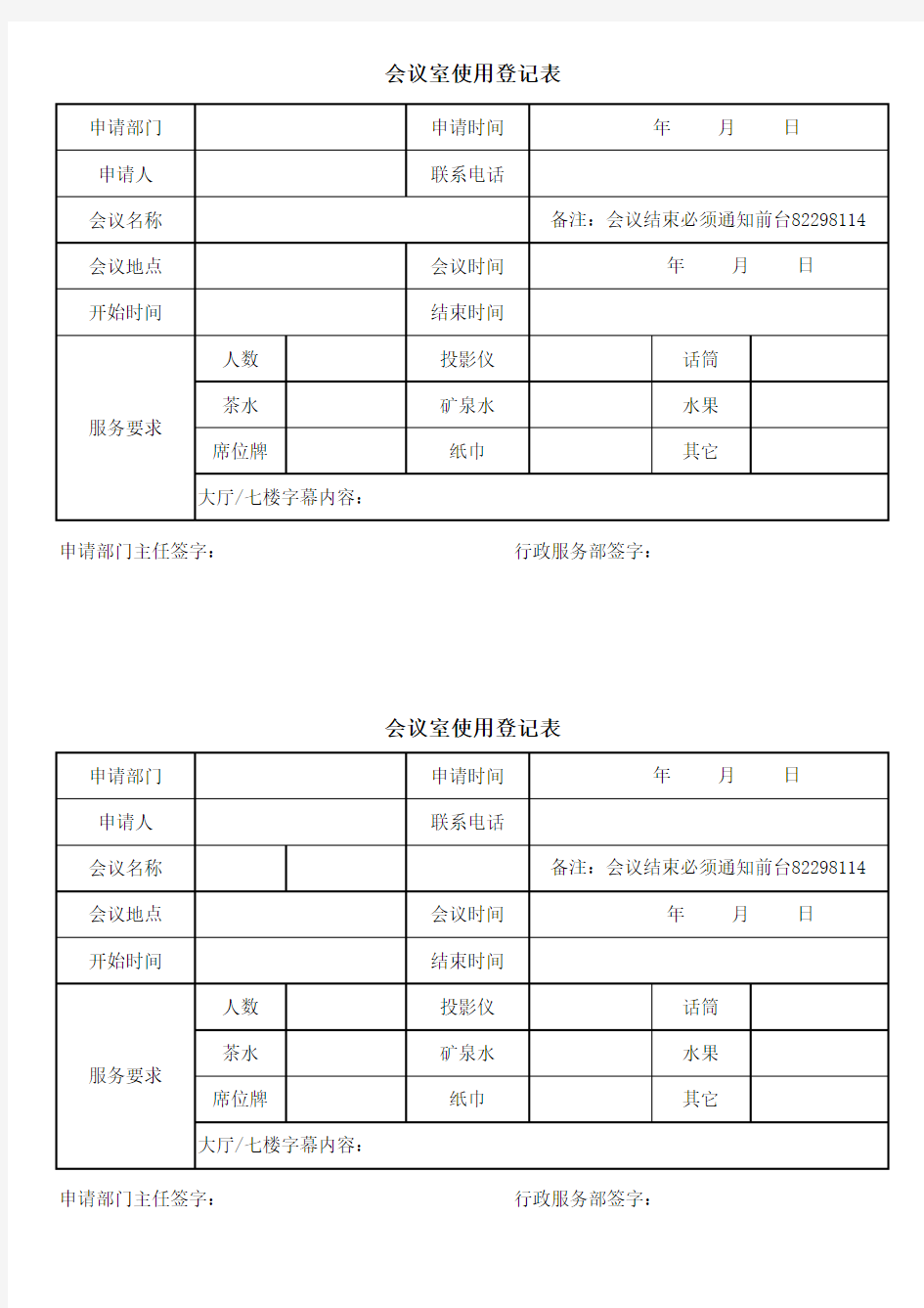 会议室使用登记表 Microsoft Excel 工作表