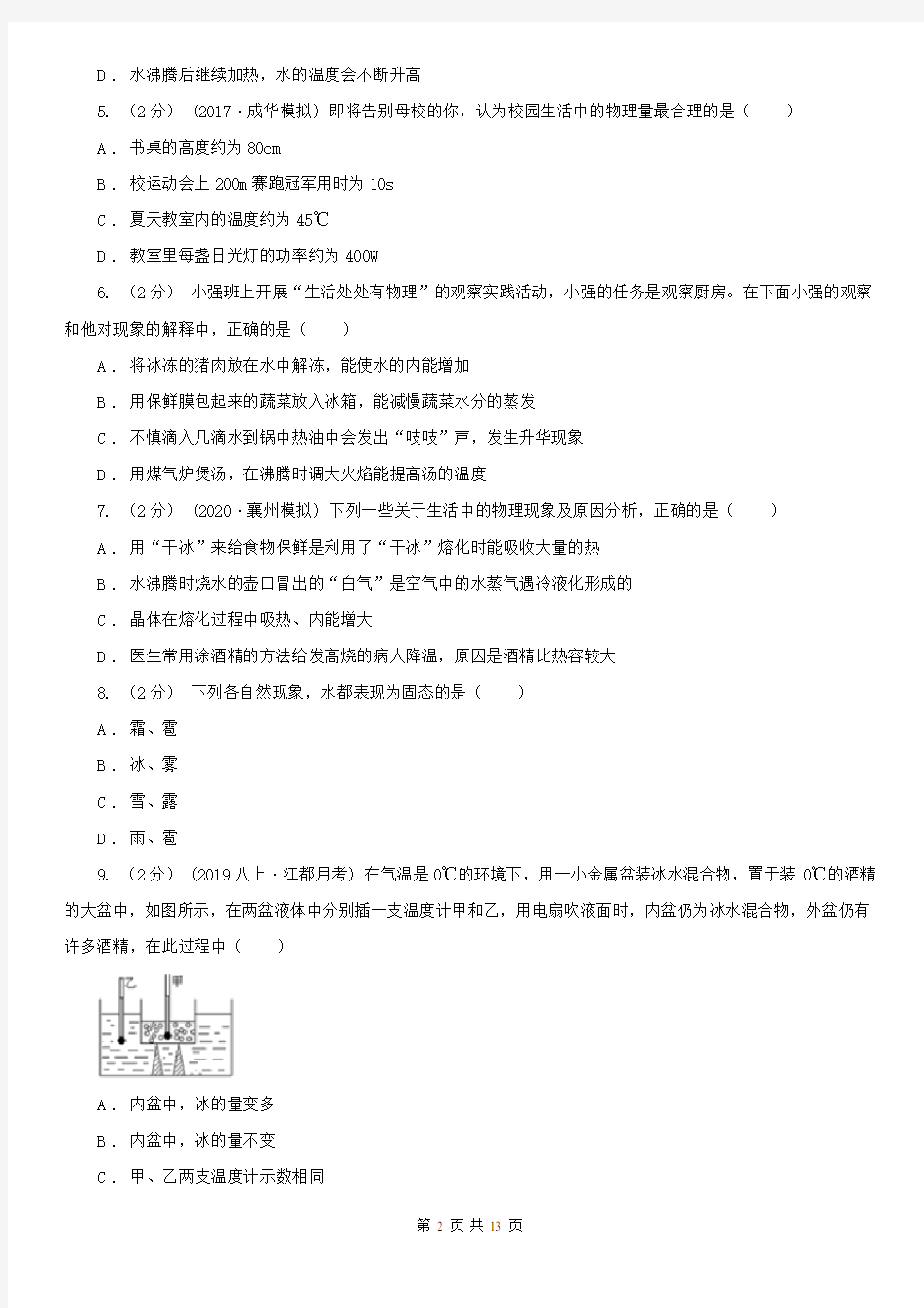 云南省大理白族自治州八年级上学期物理第二次月考试卷