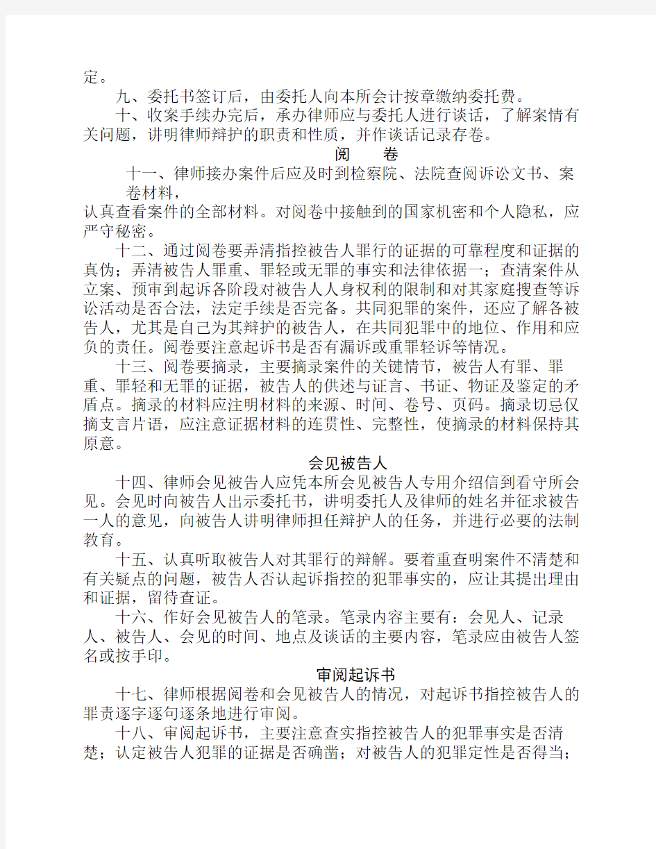 律师办理刑事案件规程