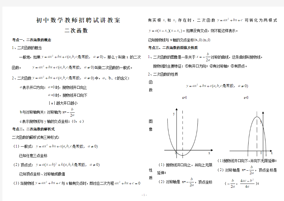 教育机构初中数学教师招聘试讲教案课程