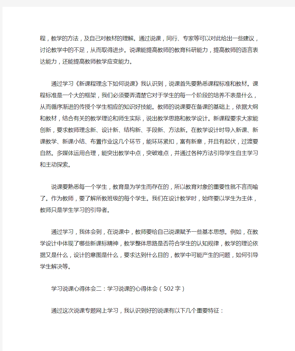 学习说课心得体会