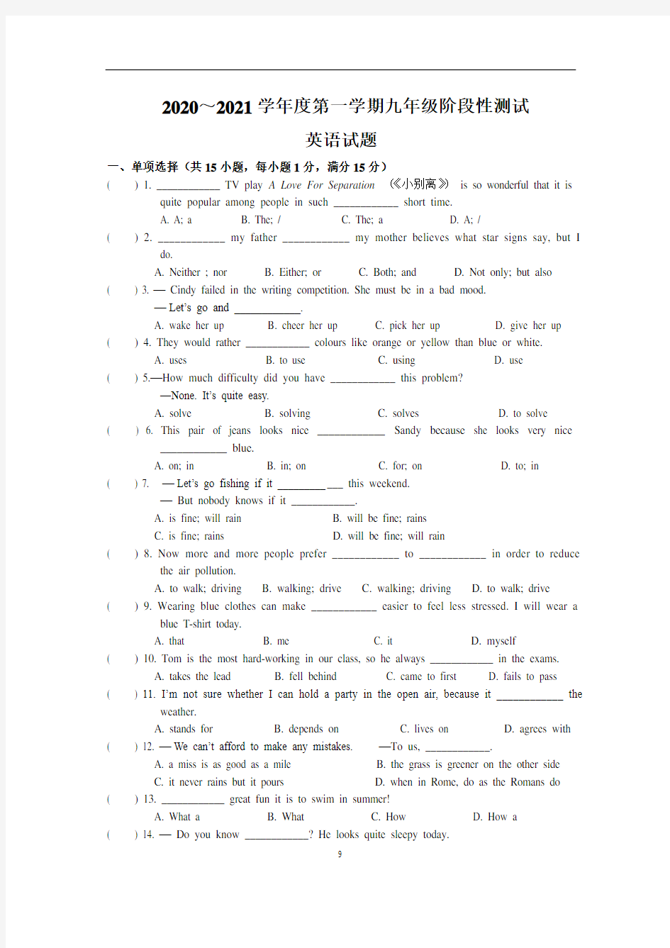 九年级第一次月考英语试卷(含答案)
