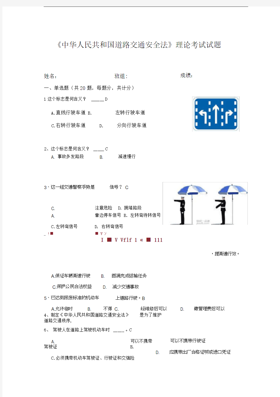 道路交通安全法理论考试试题