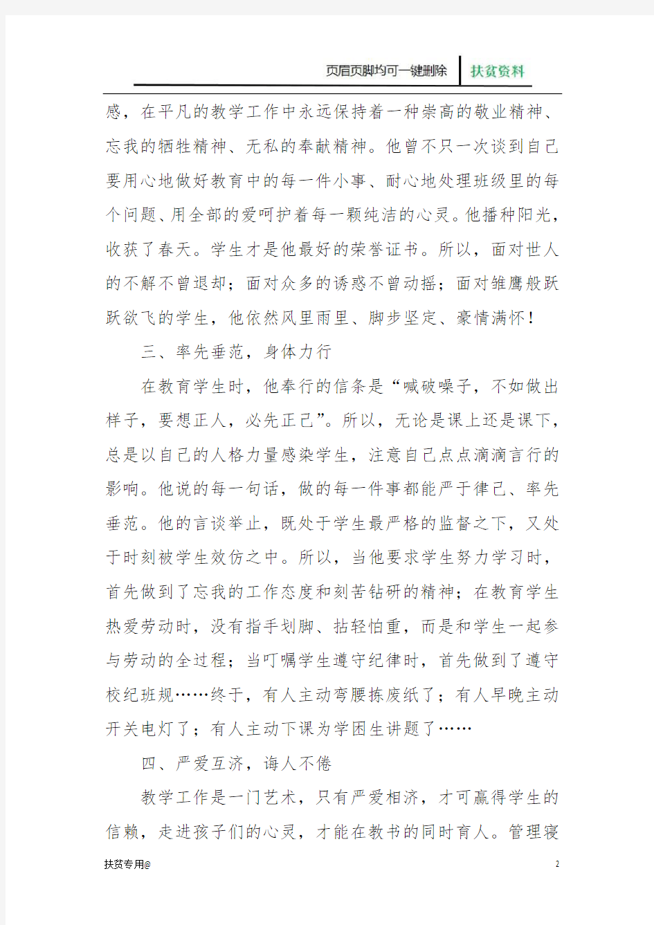 【扶贫】教师扶贫攻坚个人先进事迹：记扶贫路上的排头兵