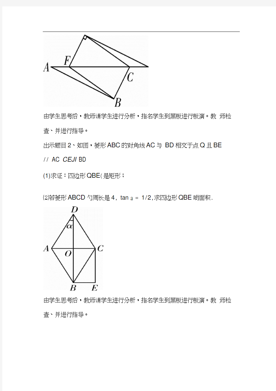 北师大版初三数学上册专题复习四边形的证明与计算