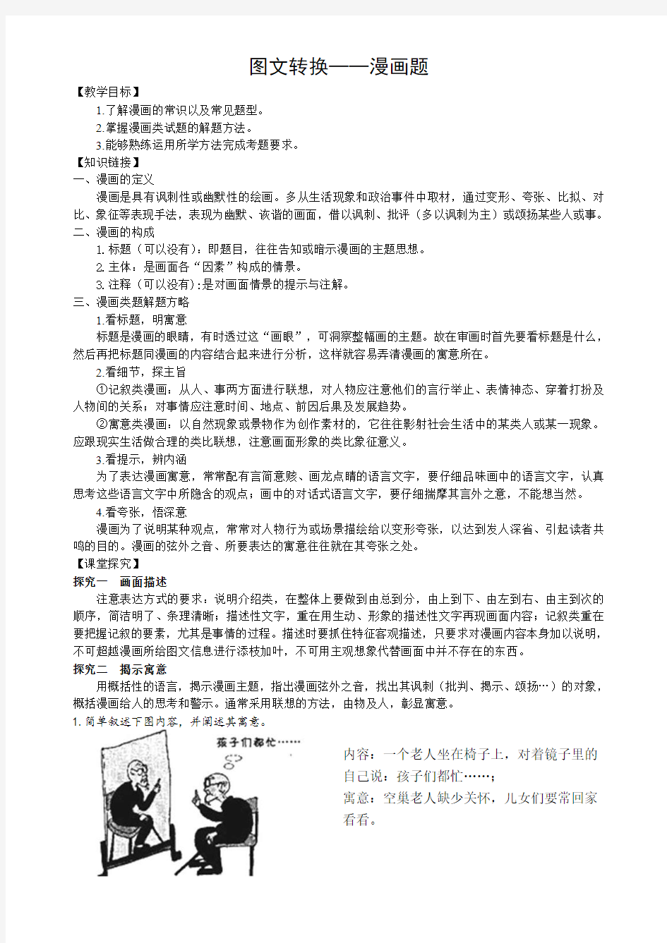 图文转换之漫画(附答案)