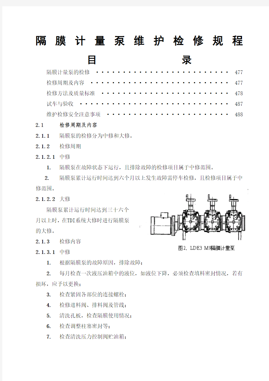 隔膜计量泵维护维修规程 完整版 