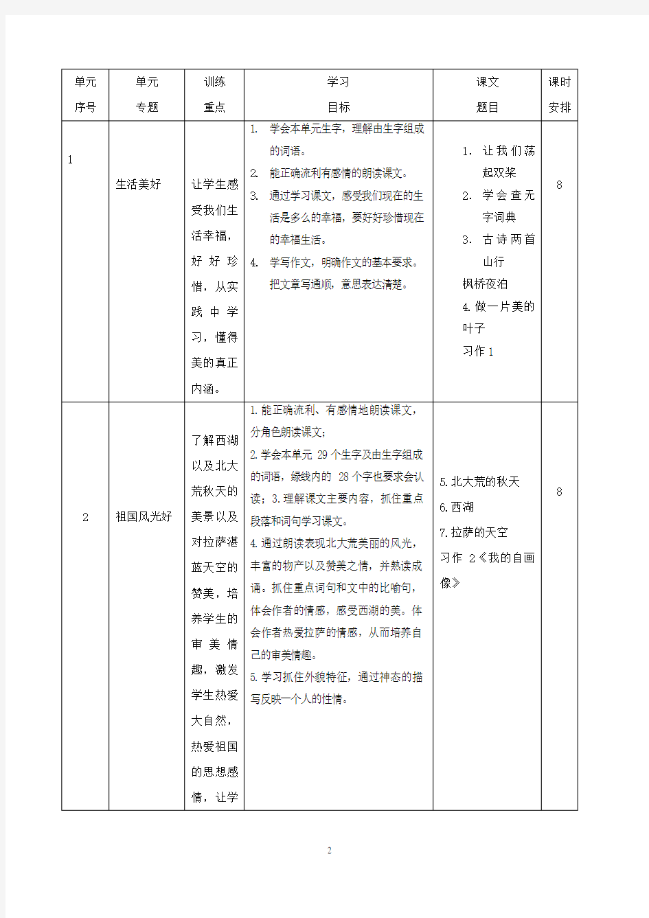 三年级语文课程纲要