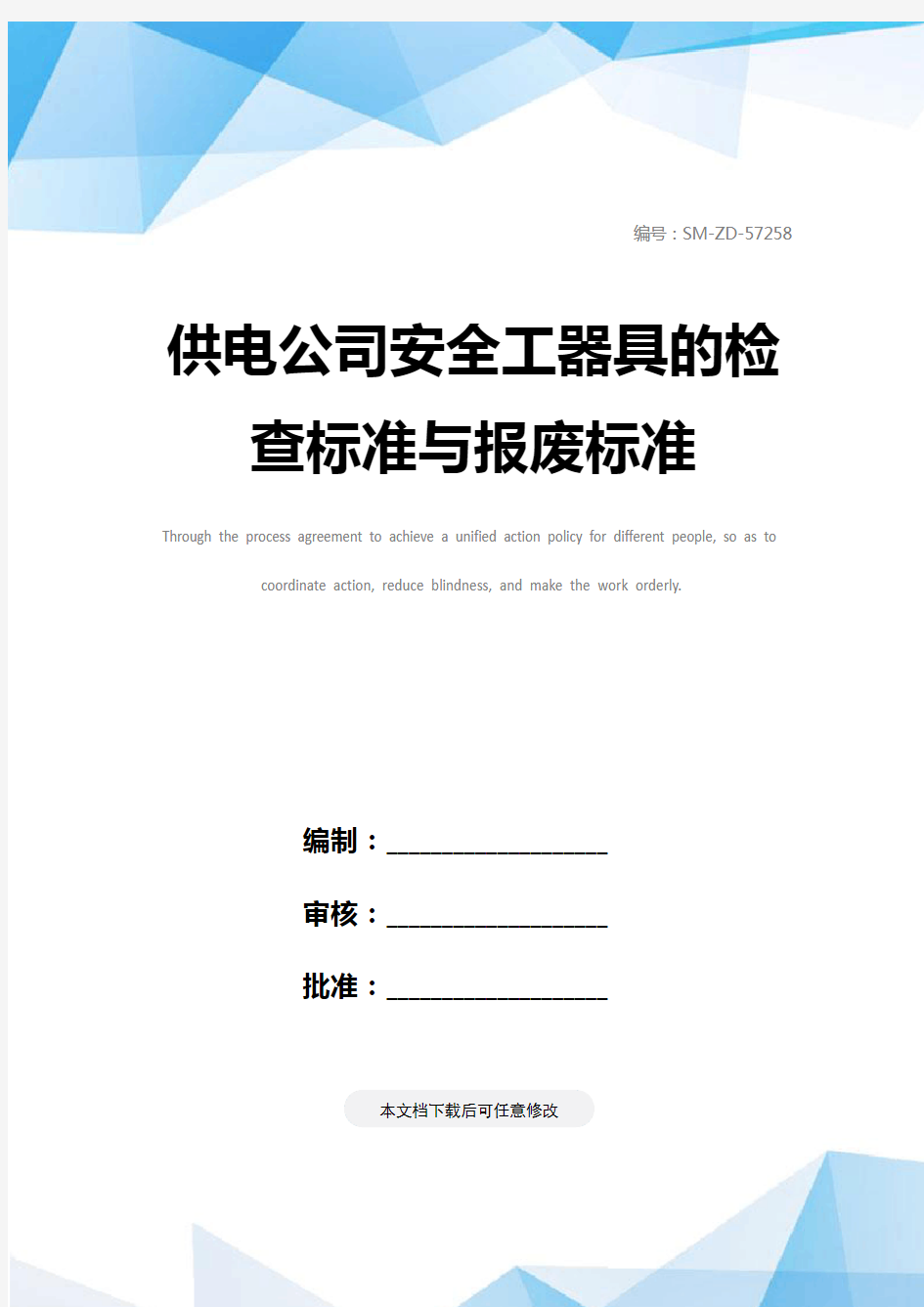 供电公司安全工器具的检查标准与报废标准