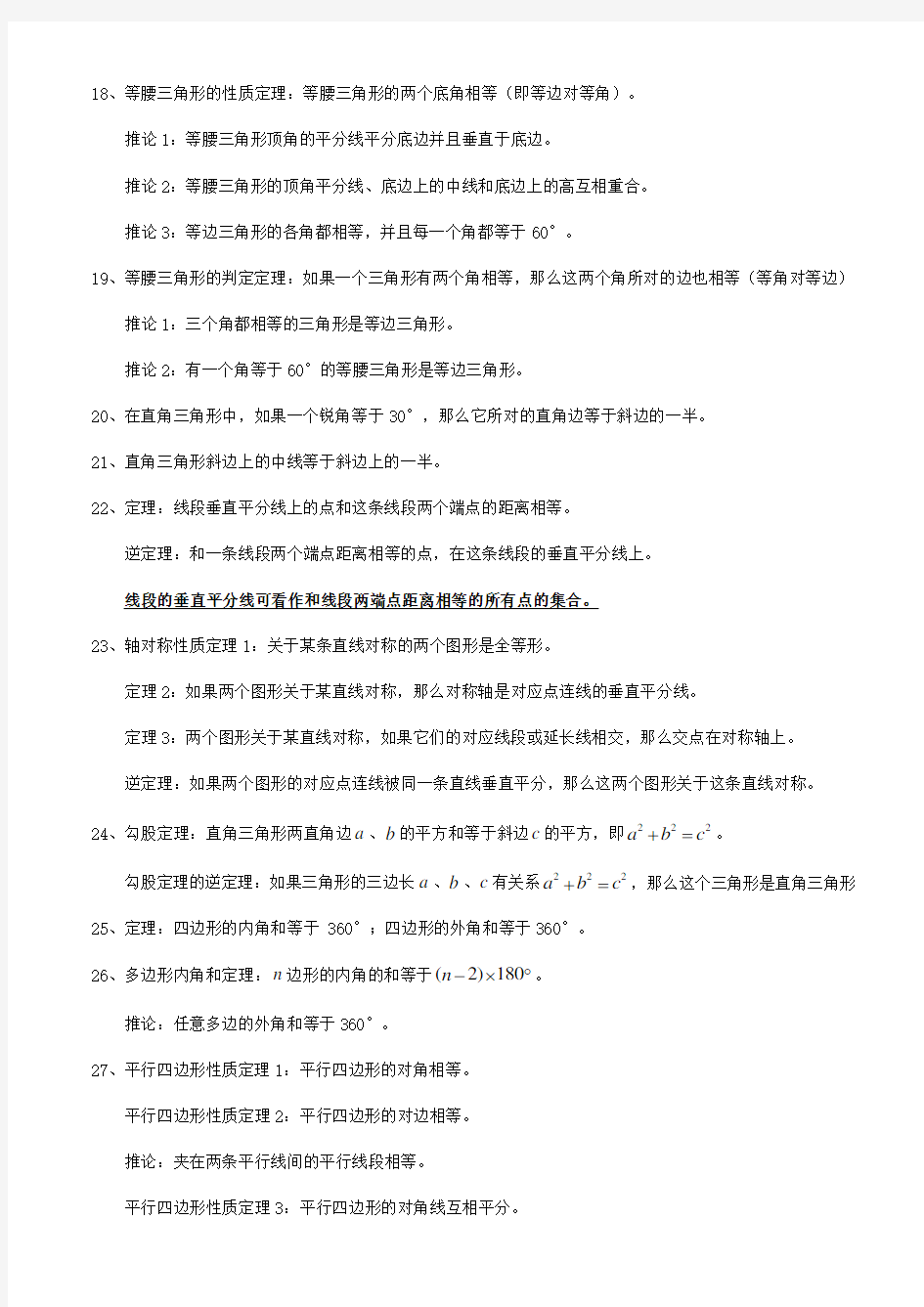 初中数学定理公式归纳汇总