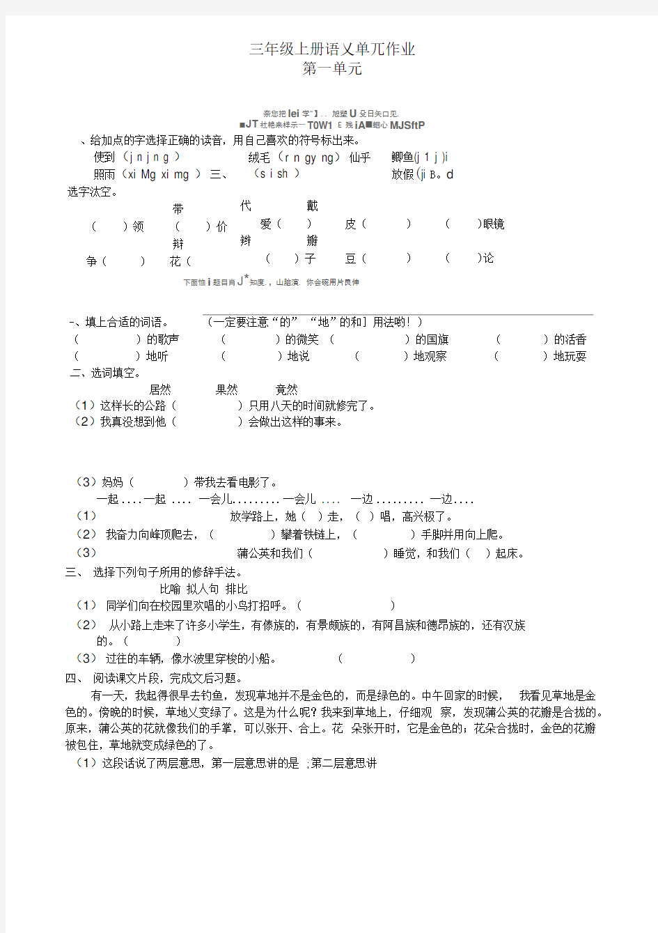 人教版三年级上册语文全套试卷