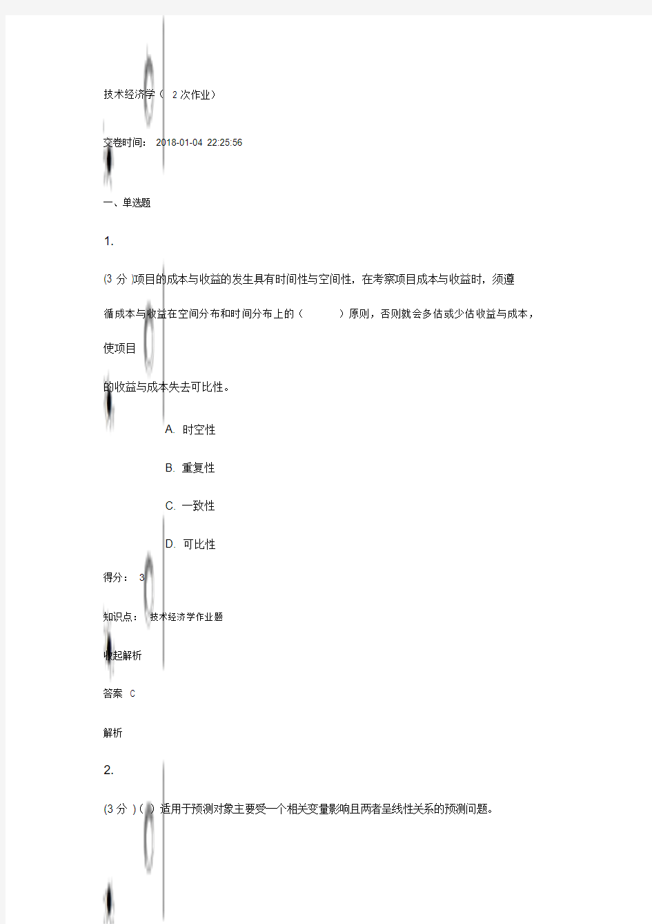 技术经济学题库